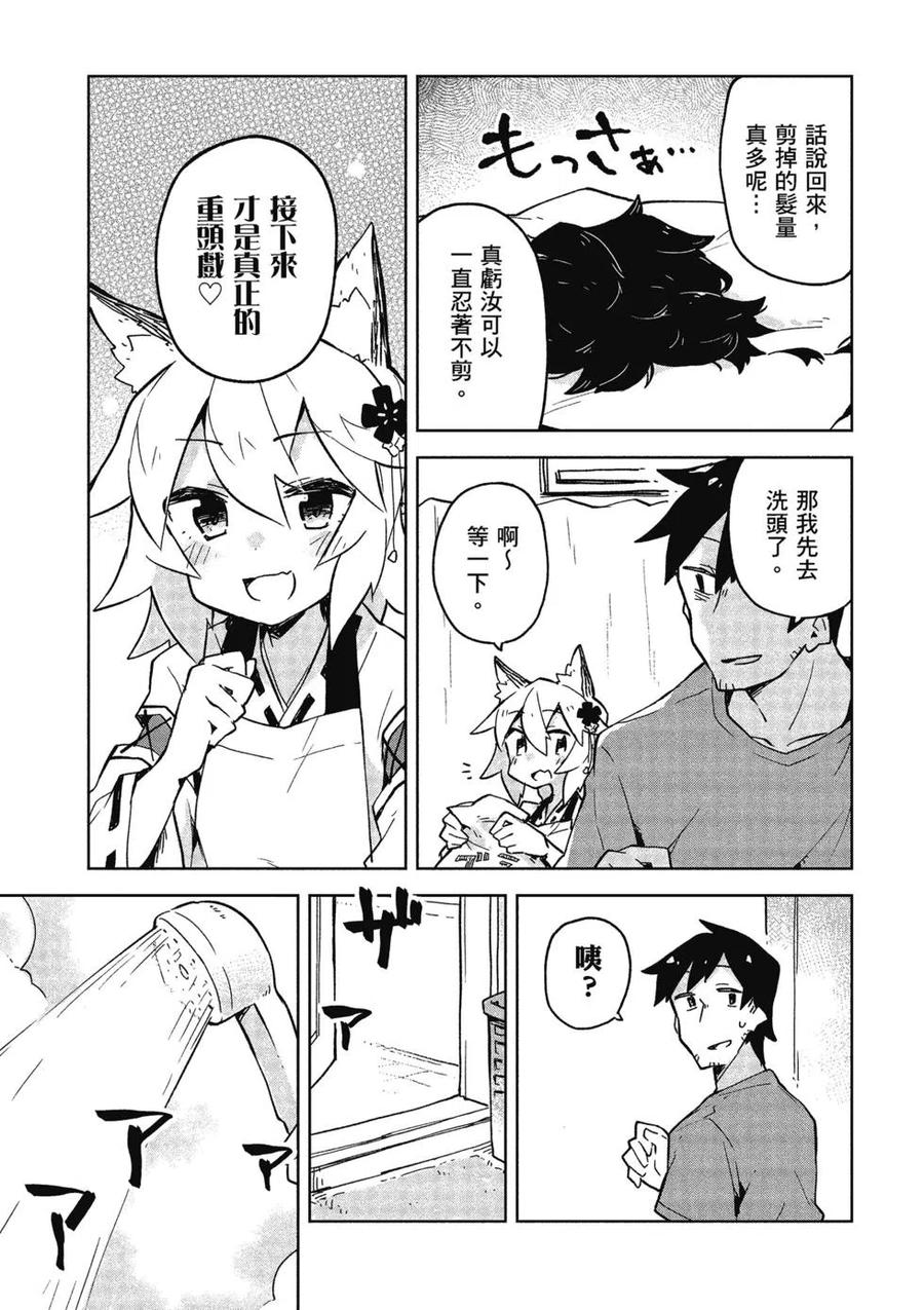 贤惠幼妻仙狐小姐03话