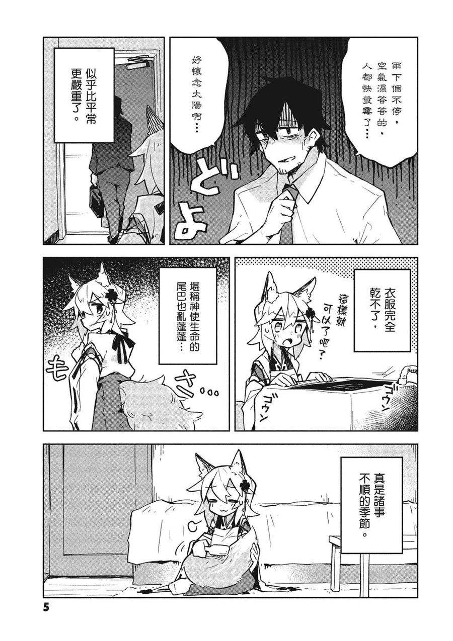 贤惠幼妻仙狐小姐03话