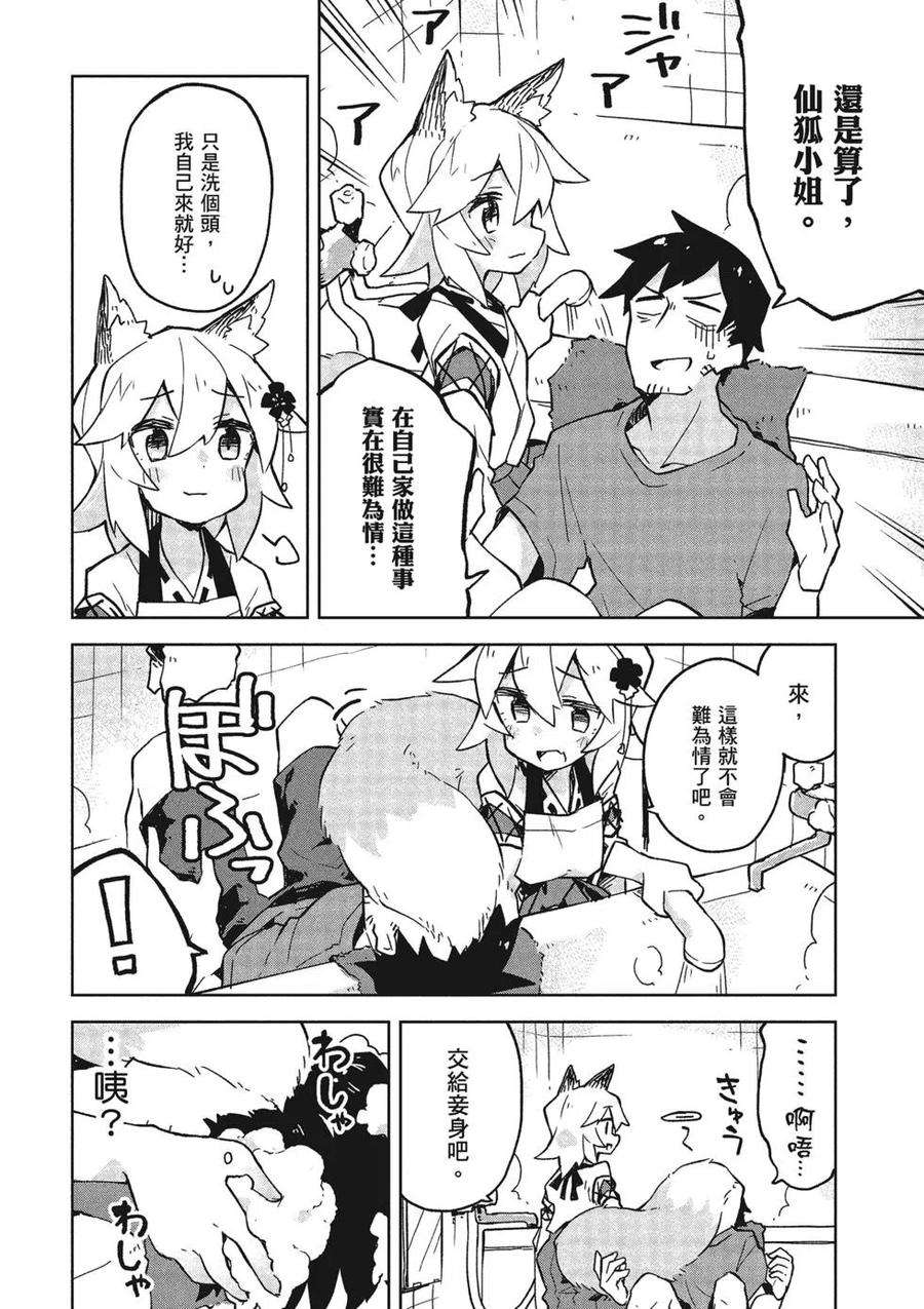 贤惠幼妻仙狐小姐03话