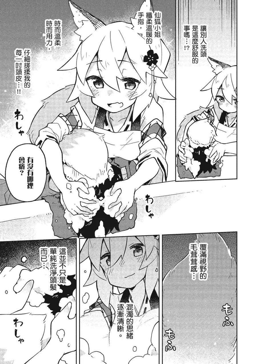 贤惠幼妻仙狐小姐03话