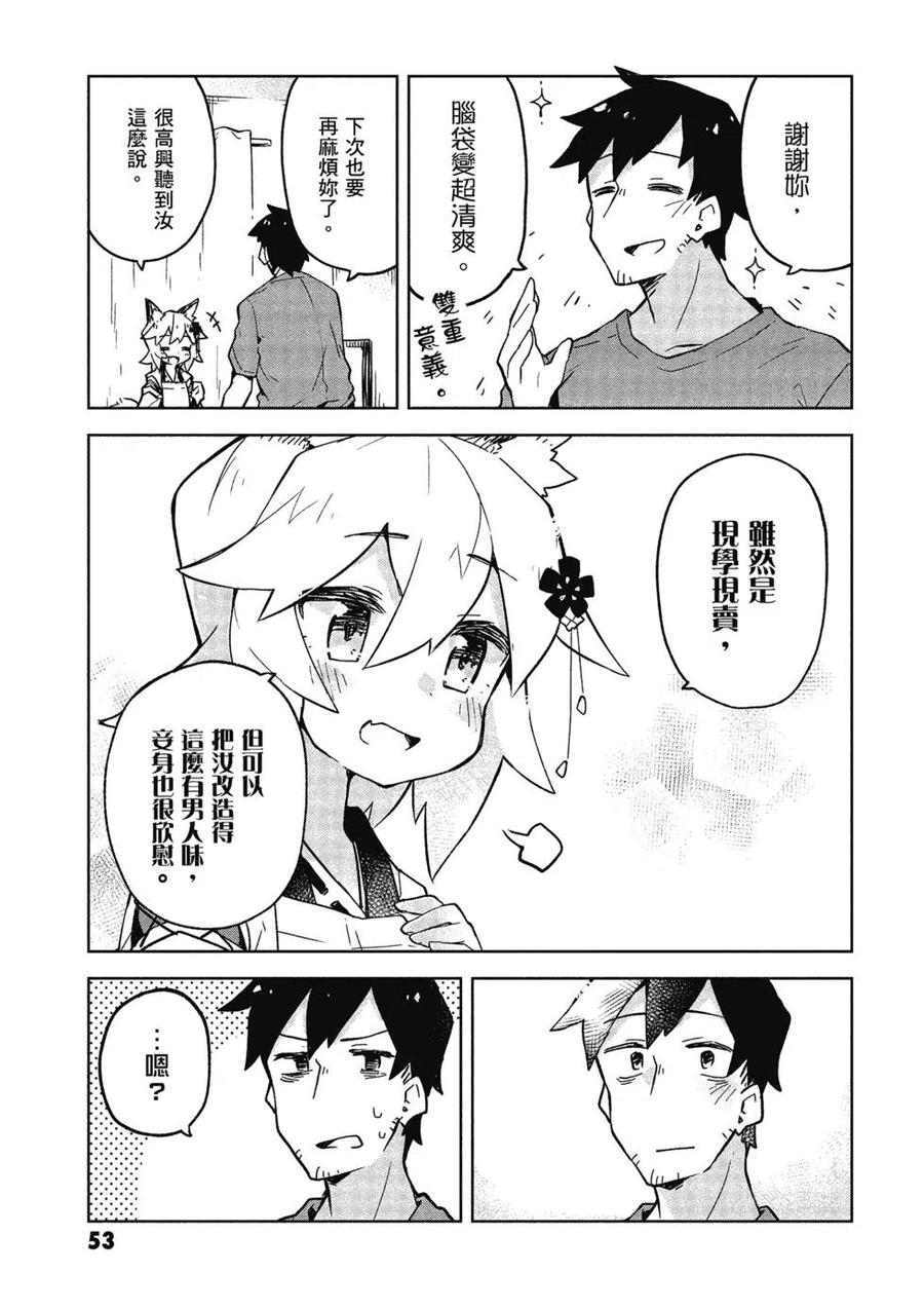 贤惠幼妻仙狐小姐03话