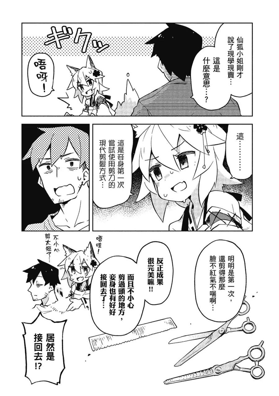 贤惠幼妻仙狐小姐03话