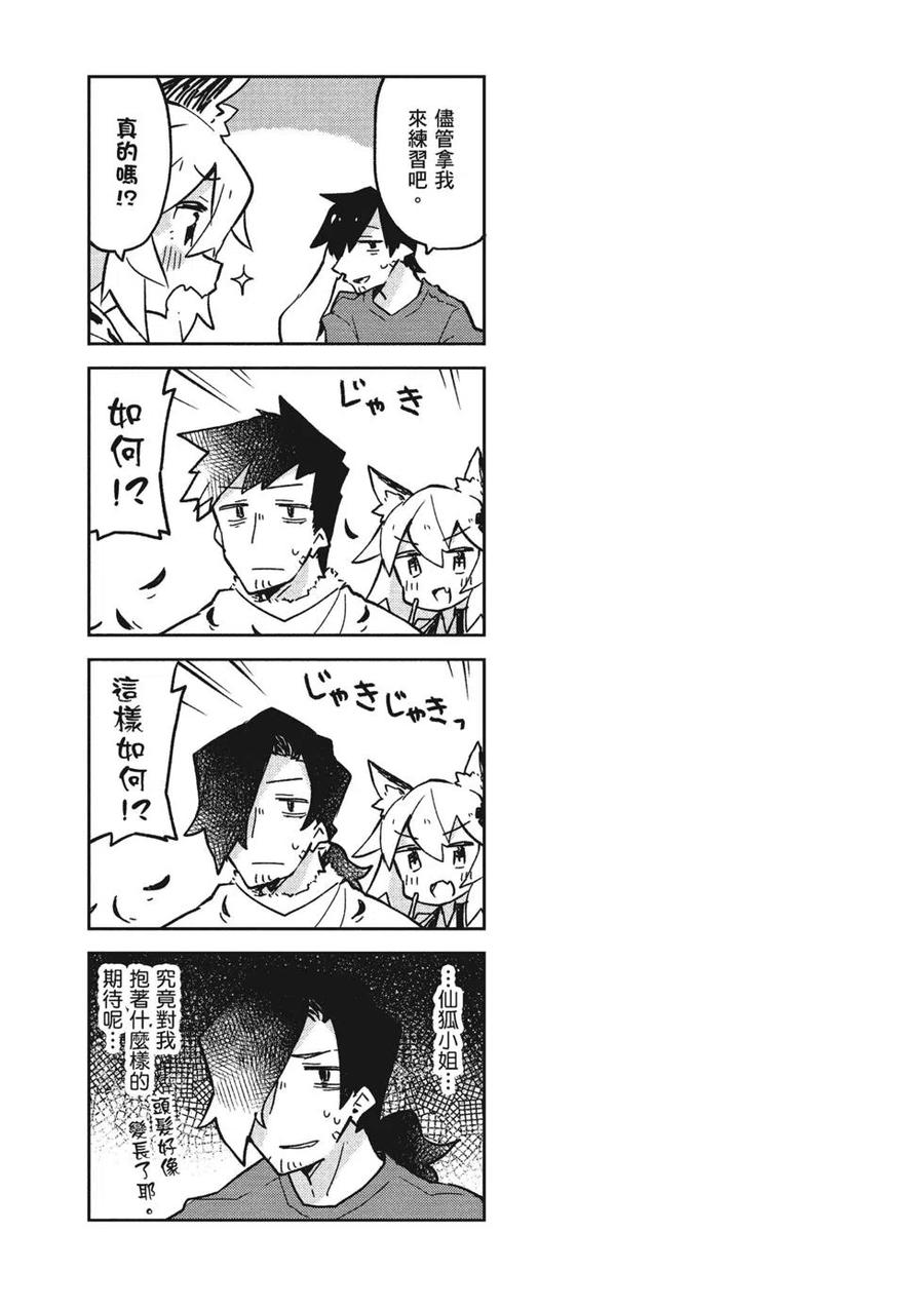 贤惠幼妻仙狐小姐03话