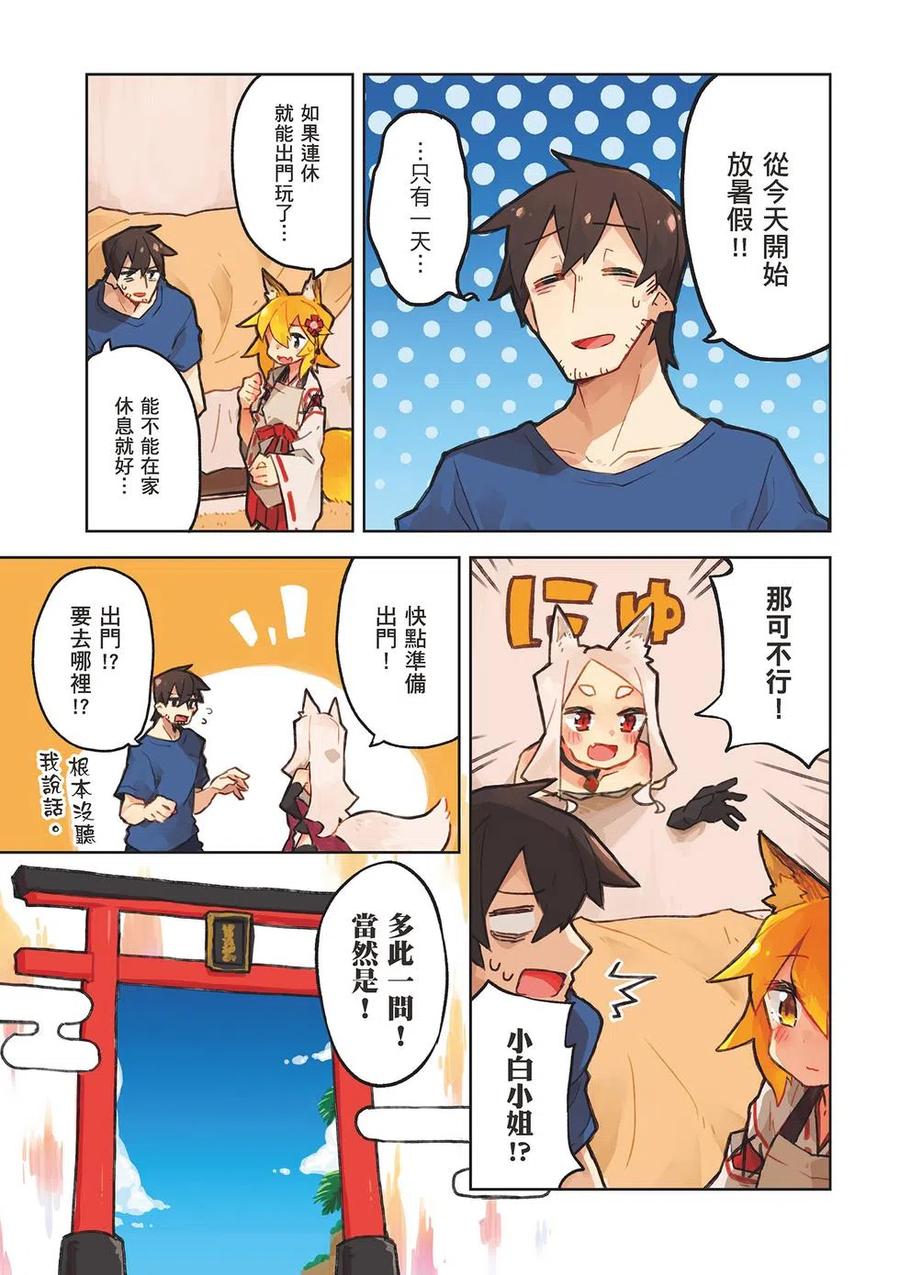 贤惠幼妻仙狐小姐03话