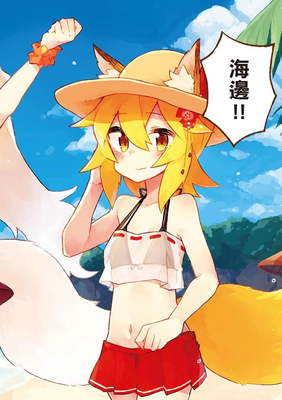 贤惠幼妻仙狐小姐03话