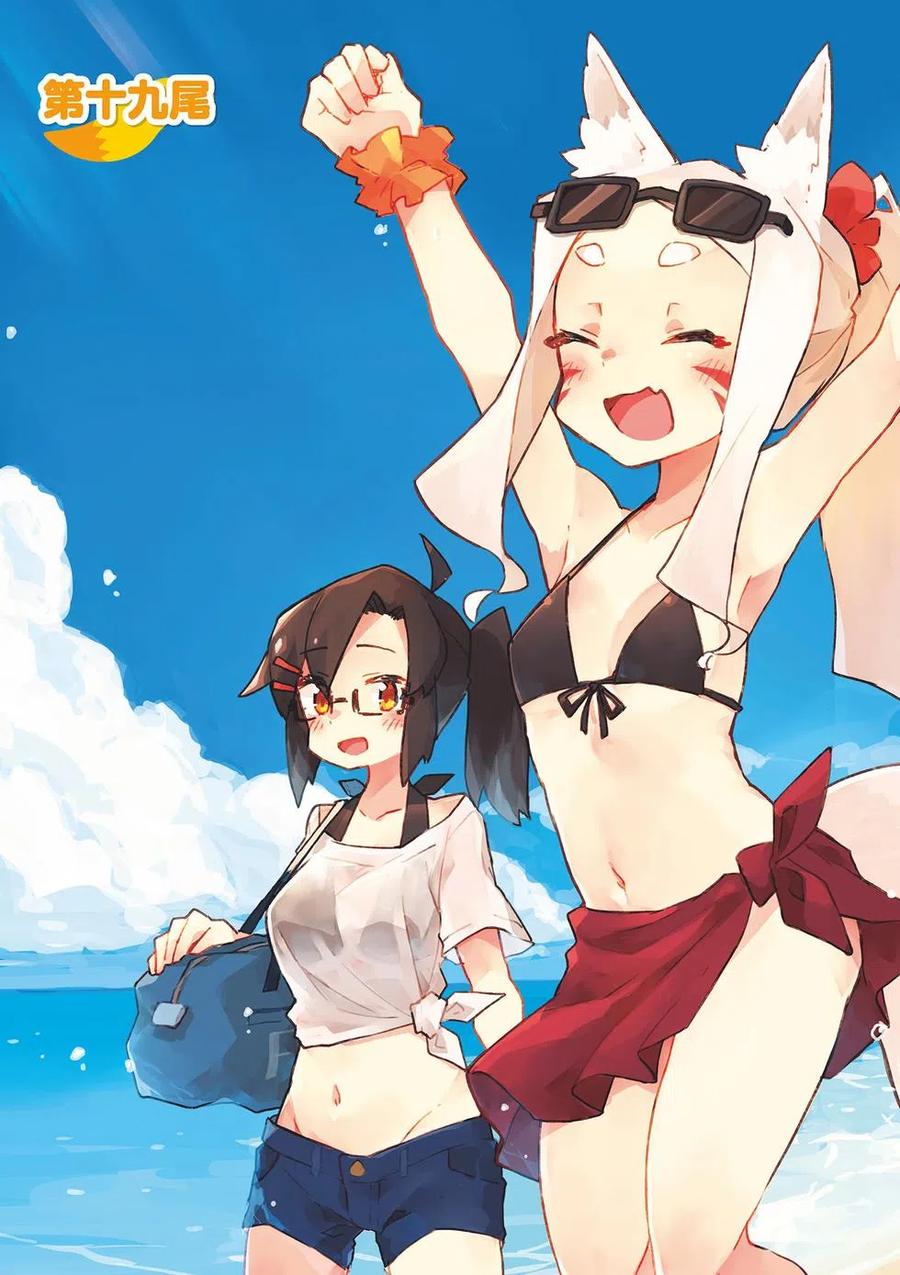 贤惠幼妻仙狐小姐03话