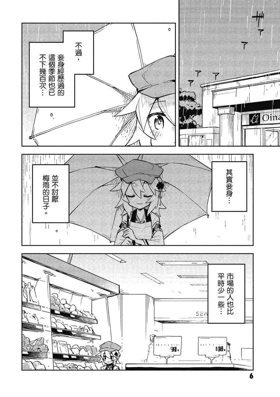 贤惠幼妻仙狐小姐03话