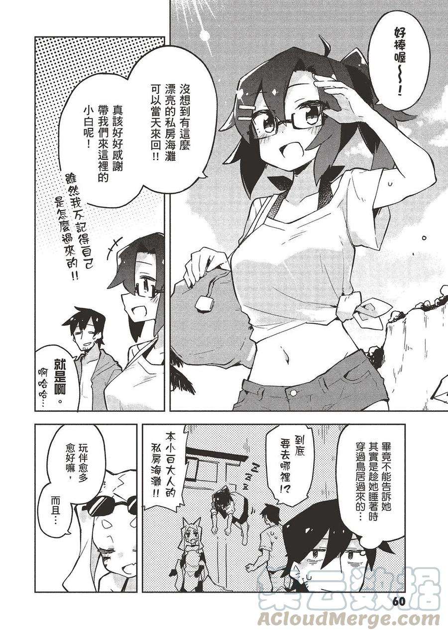 贤惠幼妻仙狐小姐03话