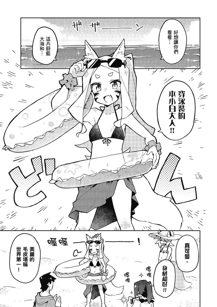 贤惠幼妻仙狐小姐03话