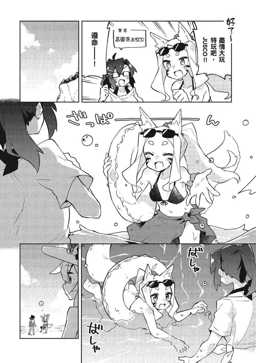 贤惠幼妻仙狐小姐03话