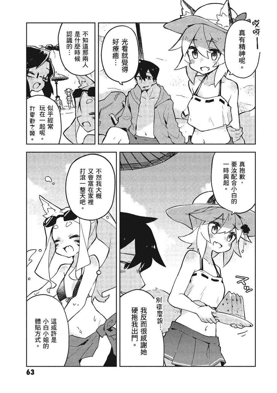 贤惠幼妻仙狐小姐03话