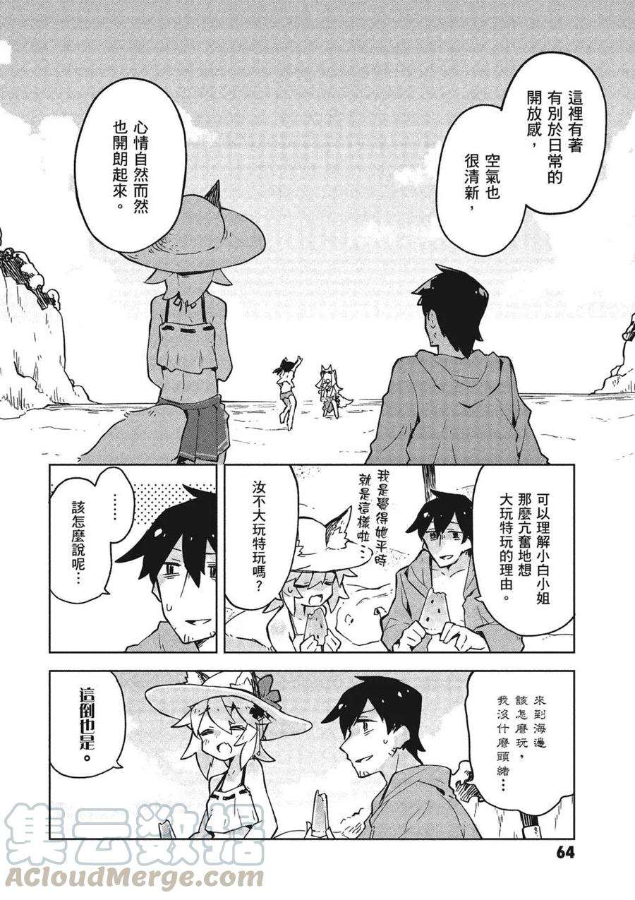 贤惠幼妻仙狐小姐03话