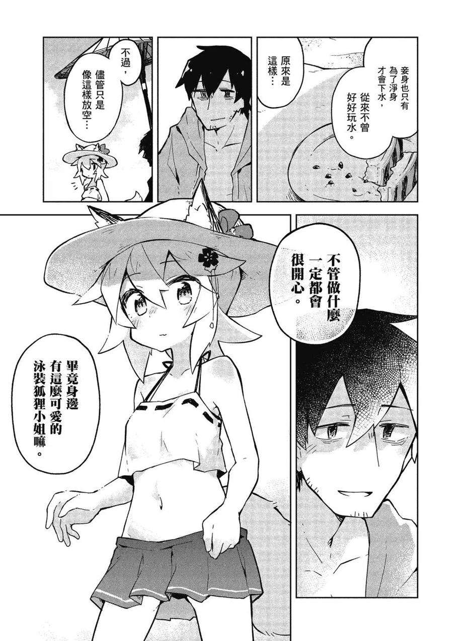 贤惠幼妻仙狐小姐03话