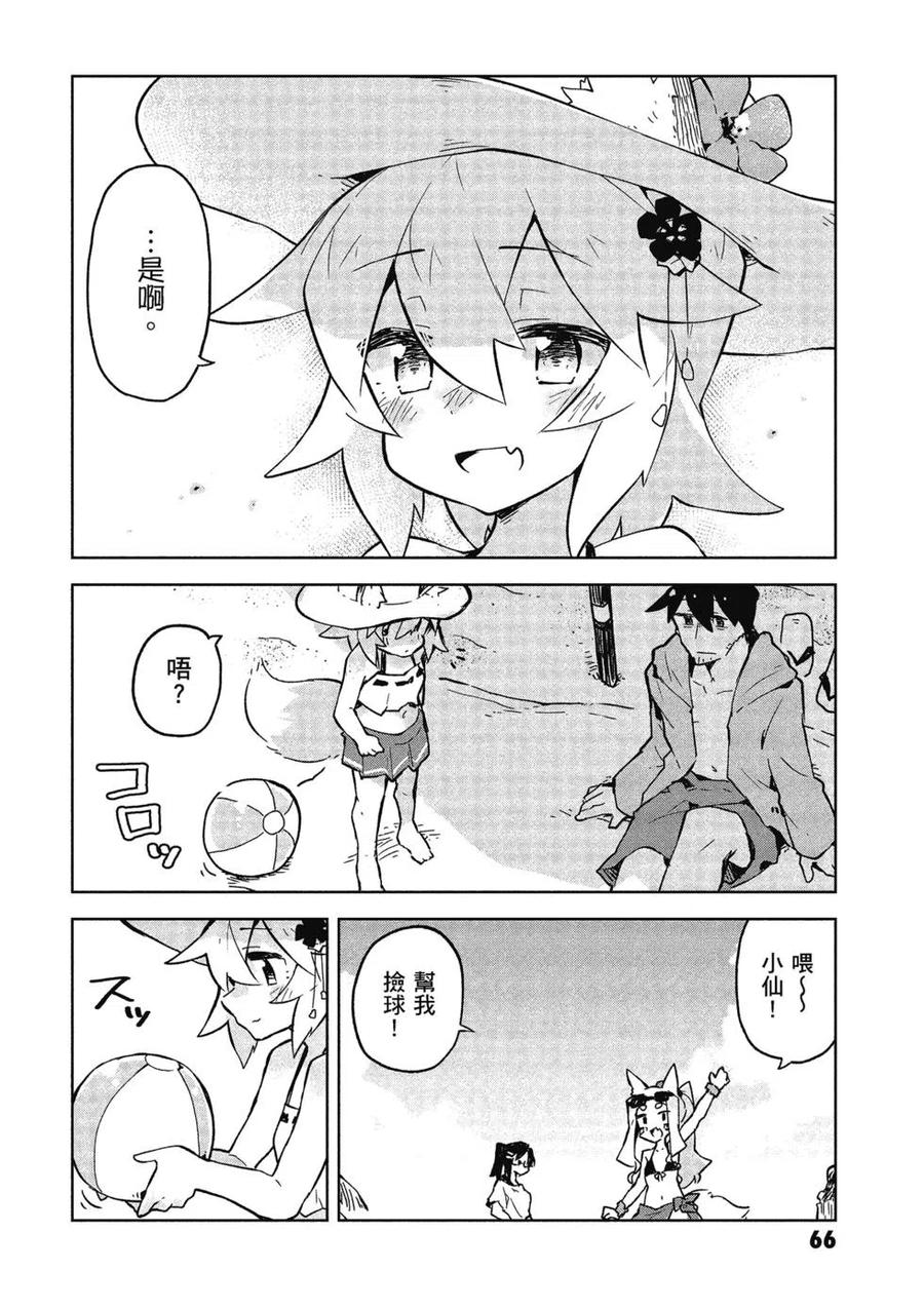 贤惠幼妻仙狐小姐03话
