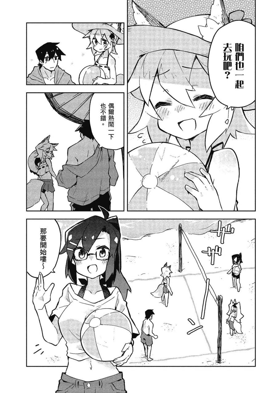 贤惠幼妻仙狐小姐03话