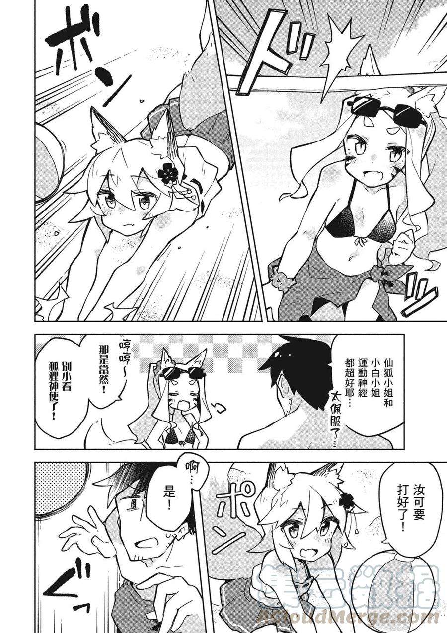 贤惠幼妻仙狐小姐03话