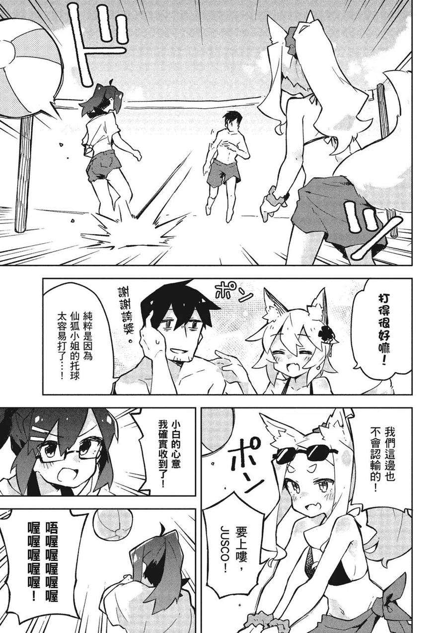 贤惠幼妻仙狐小姐03话