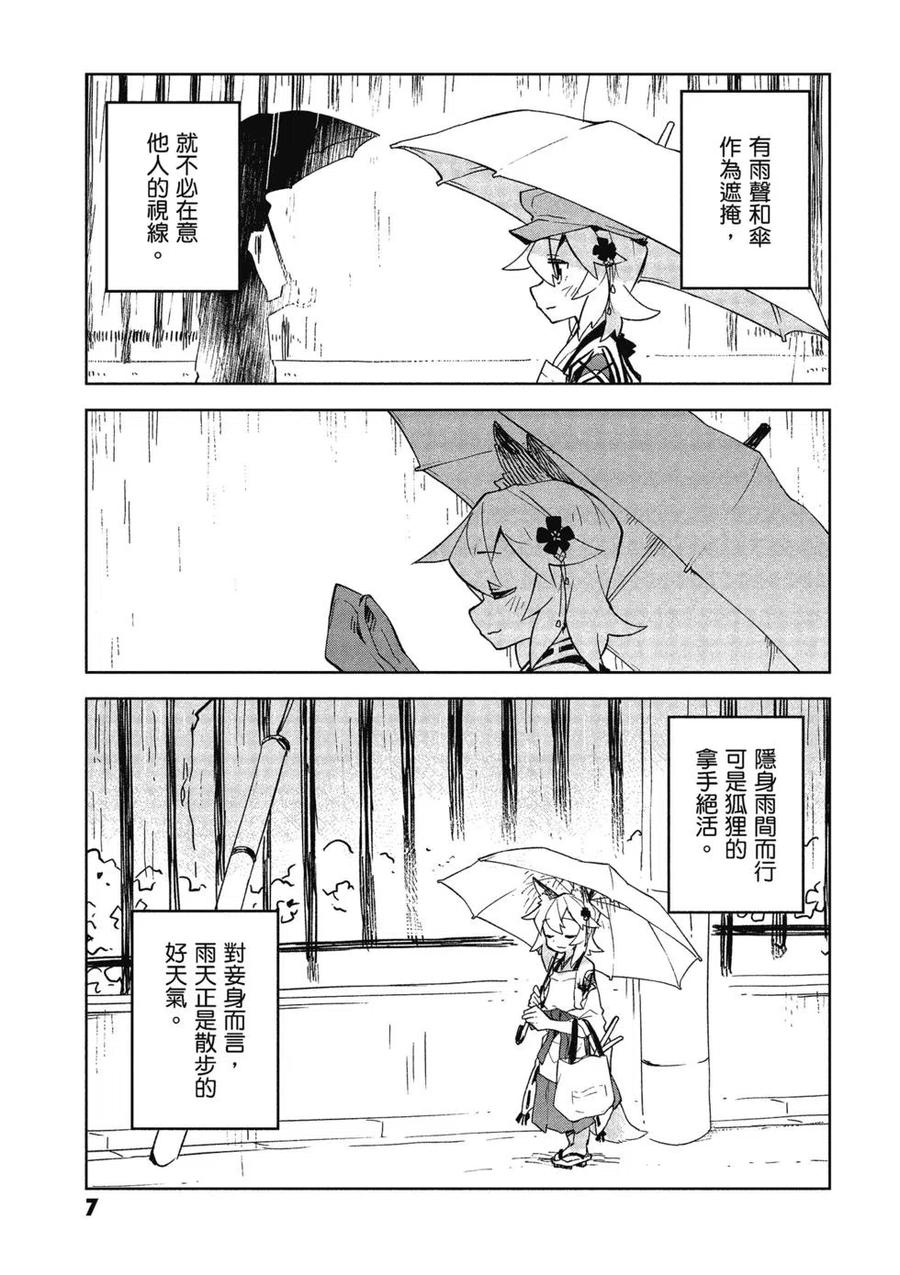 贤惠幼妻仙狐小姐03话