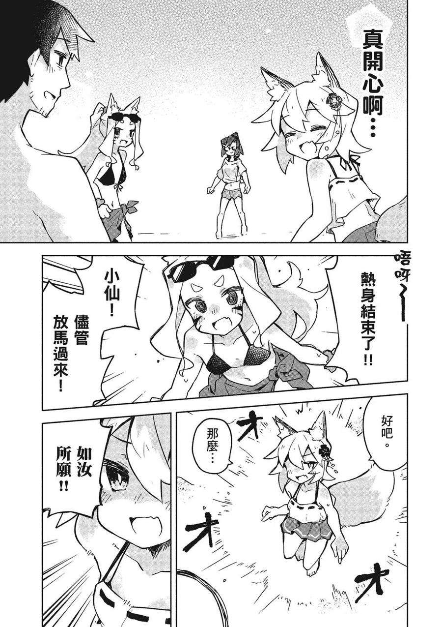 贤惠幼妻仙狐小姐03话