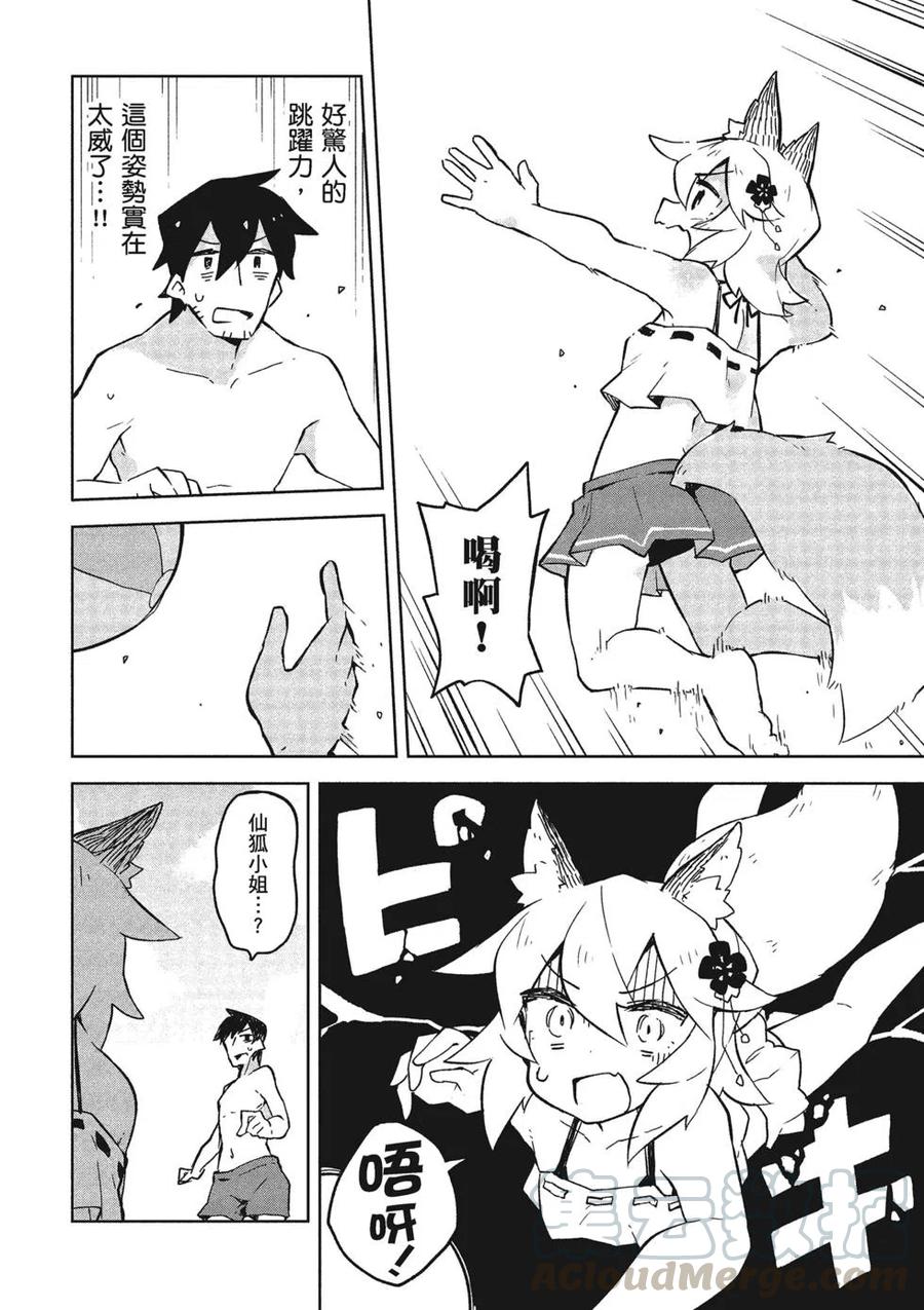 贤惠幼妻仙狐小姐03话