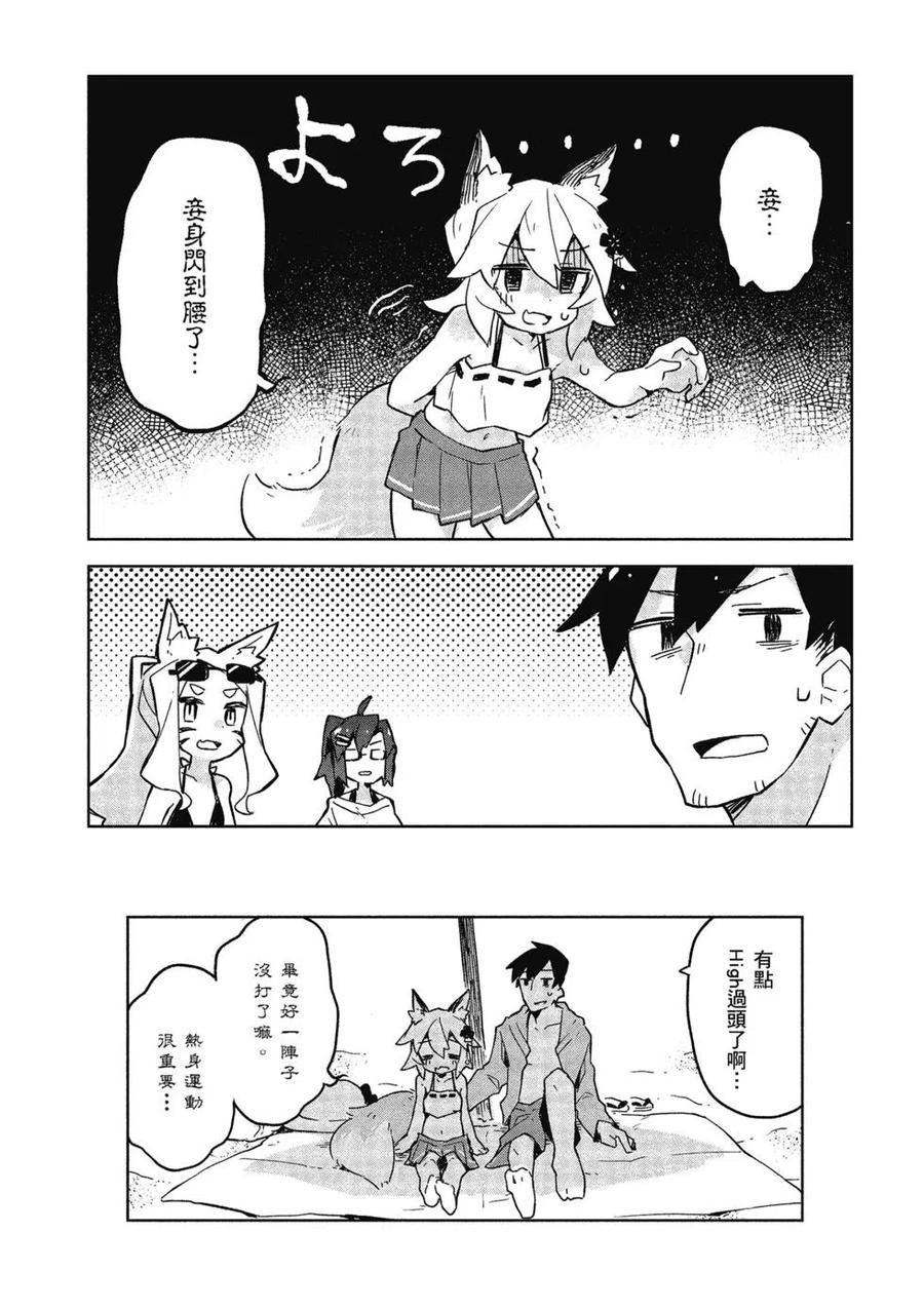 贤惠幼妻仙狐小姐03话