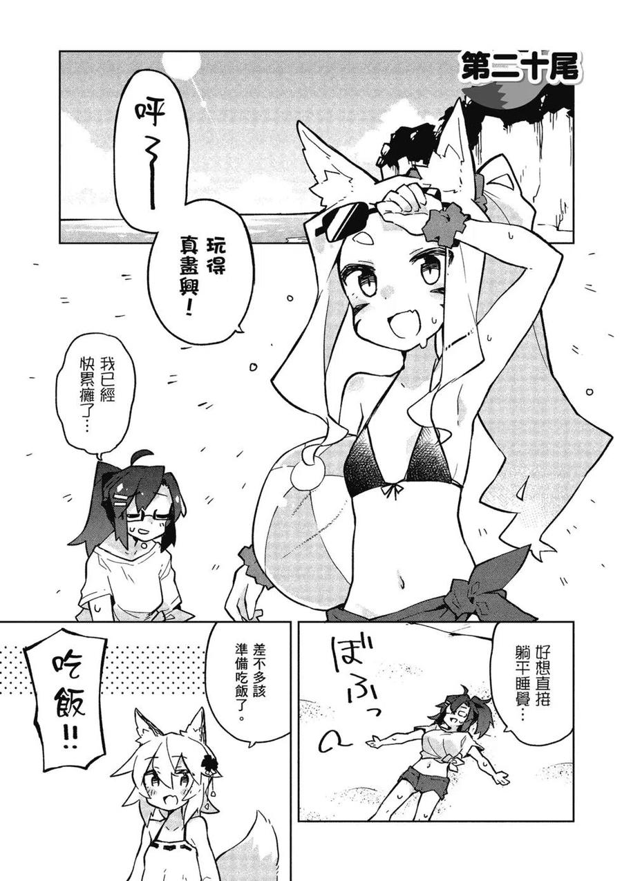 贤惠幼妻仙狐小姐03话