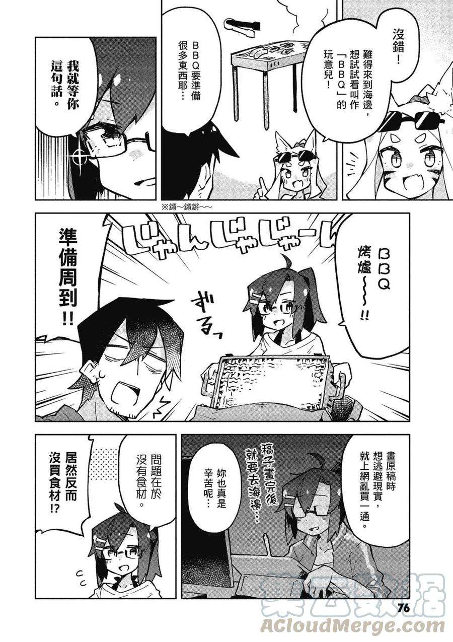 贤惠幼妻仙狐小姐03话