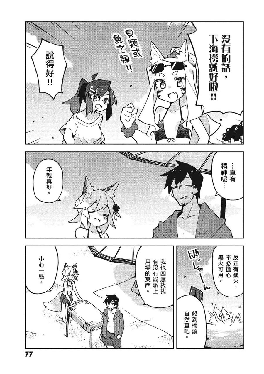 贤惠幼妻仙狐小姐03话