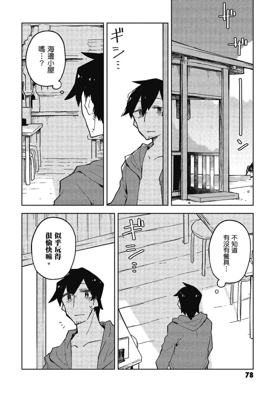 贤惠幼妻仙狐小姐03话