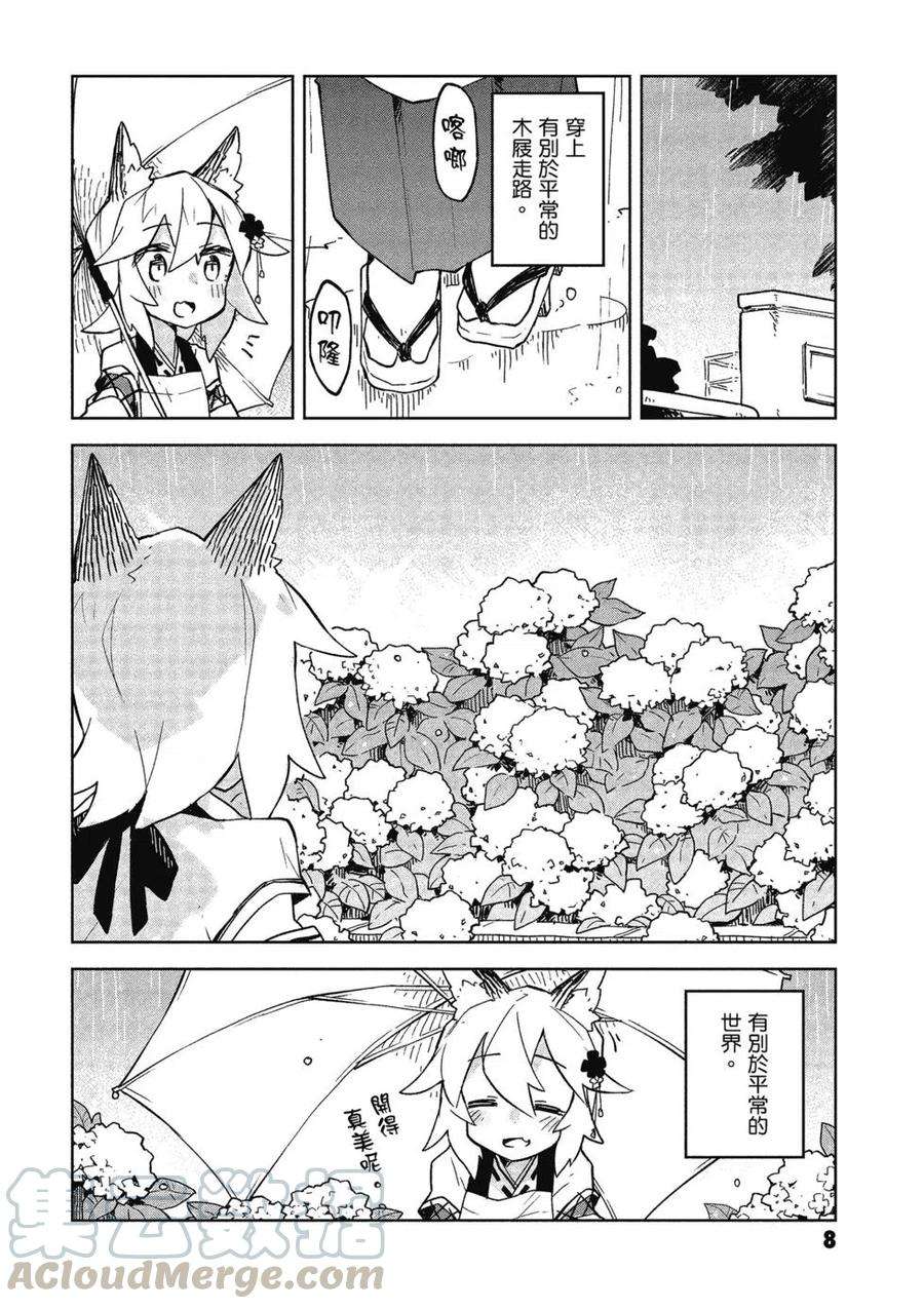 贤惠幼妻仙狐小姐03话