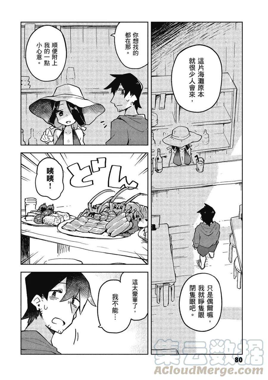 贤惠幼妻仙狐小姐03话