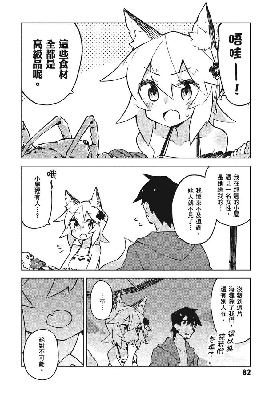 贤惠幼妻仙狐小姐03话