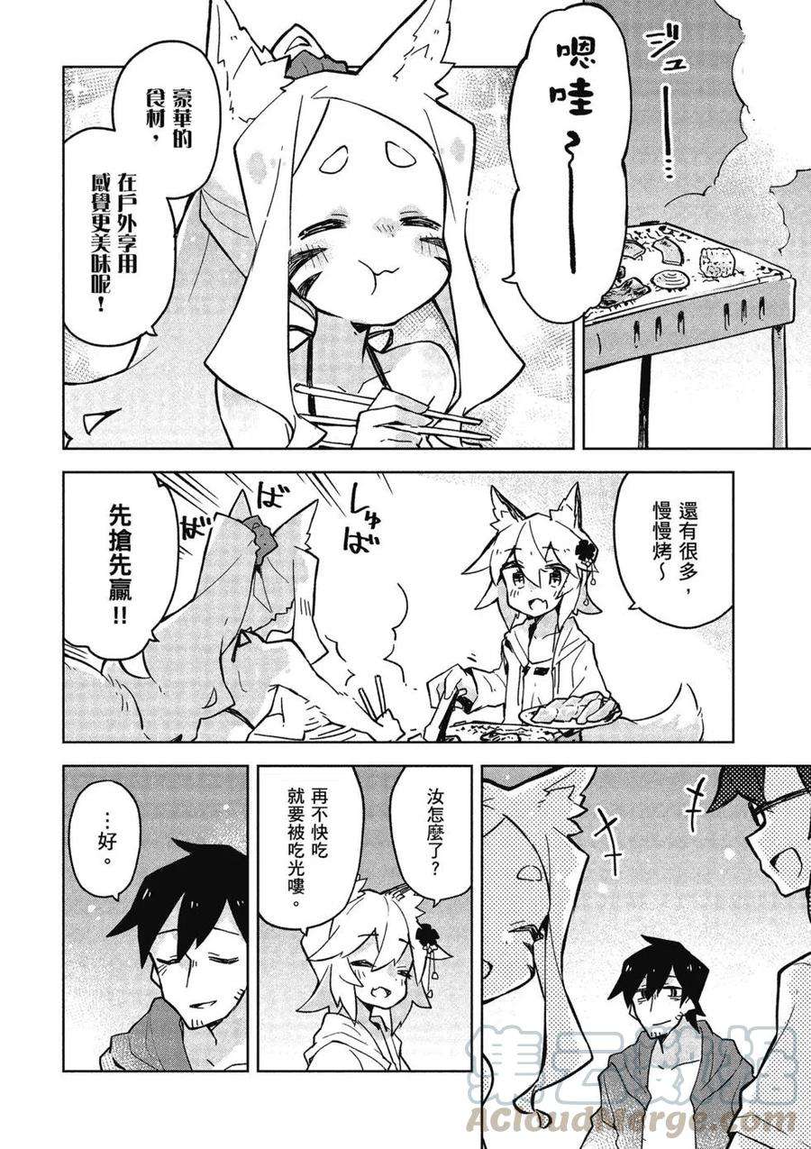 贤惠幼妻仙狐小姐03话