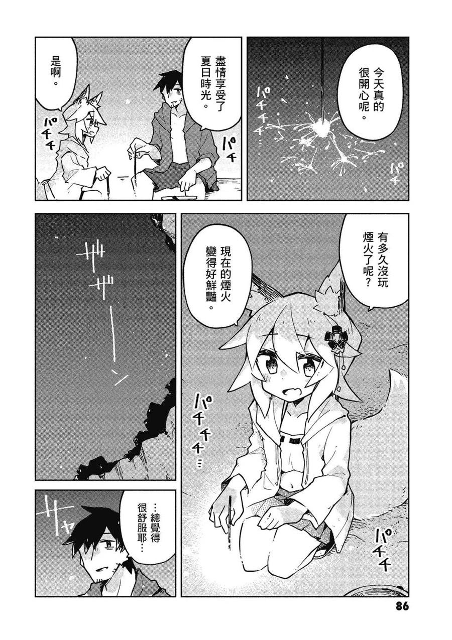 贤惠幼妻仙狐小姐03话
