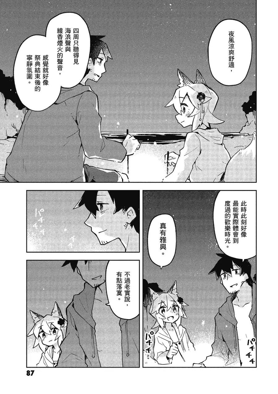 贤惠幼妻仙狐小姐03话