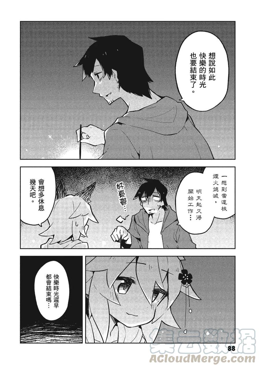 贤惠幼妻仙狐小姐03话