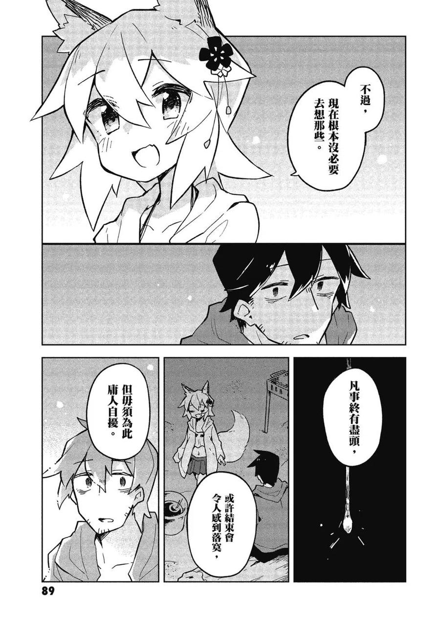 贤惠幼妻仙狐小姐03话