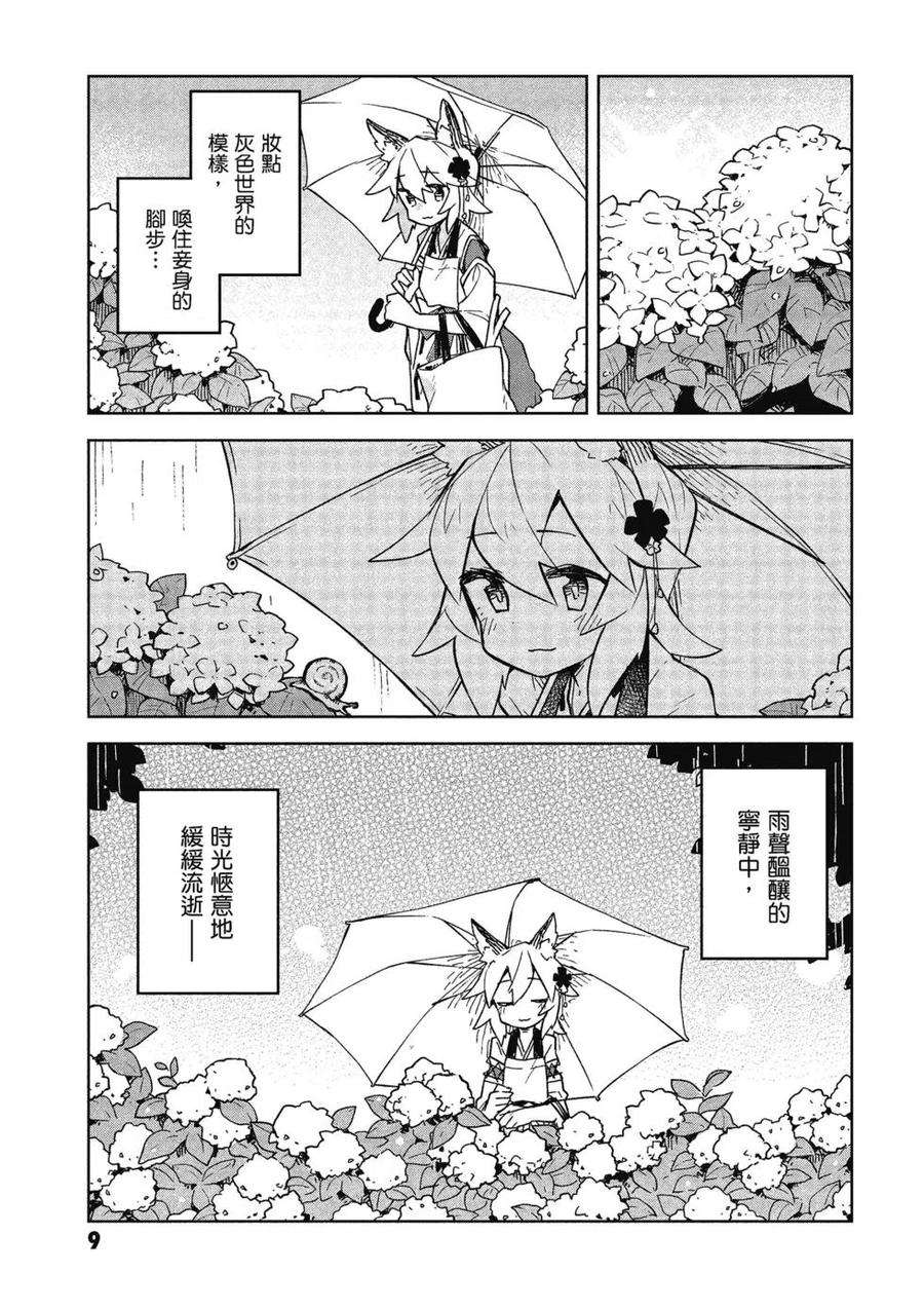 贤惠幼妻仙狐小姐03话