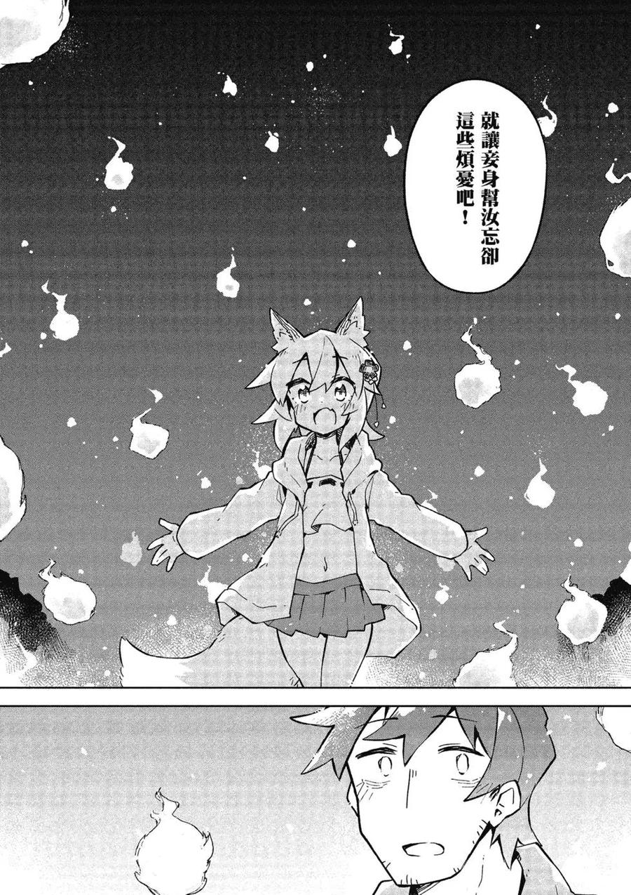 贤惠幼妻仙狐小姐03话