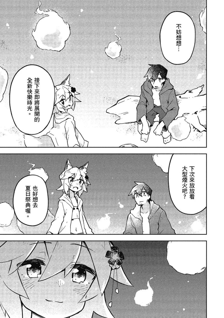 贤惠幼妻仙狐小姐03话