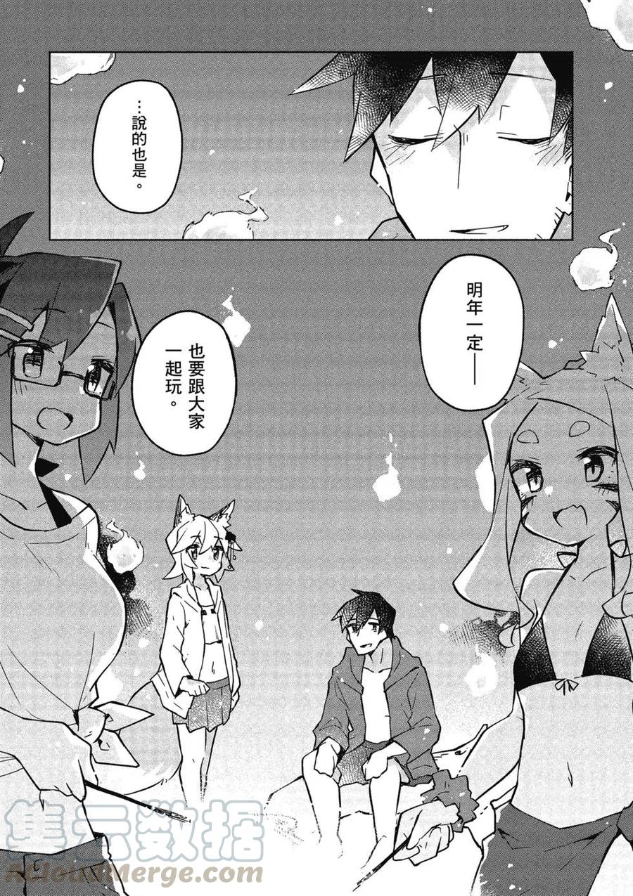 贤惠幼妻仙狐小姐03话