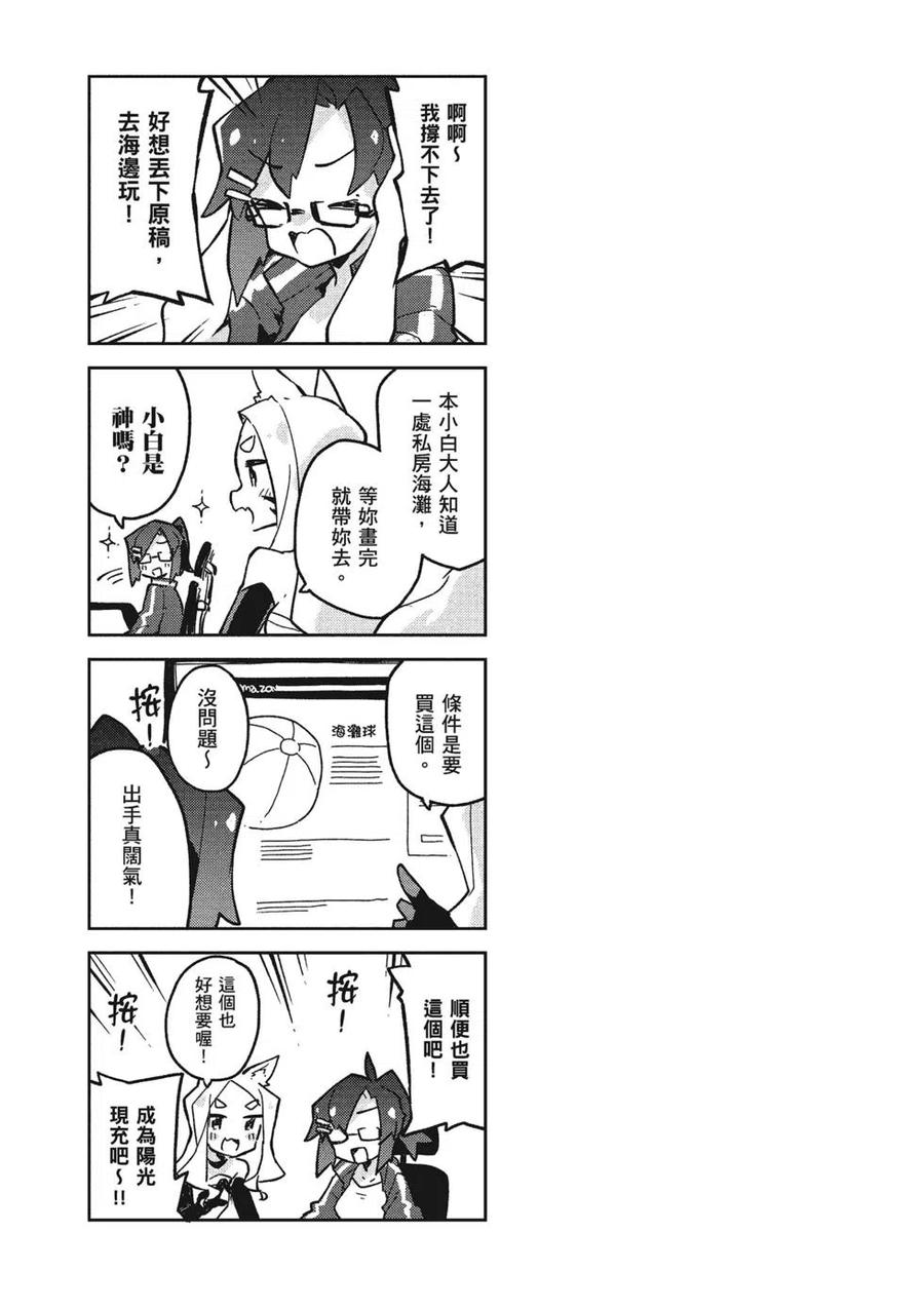 贤惠幼妻仙狐小姐03话