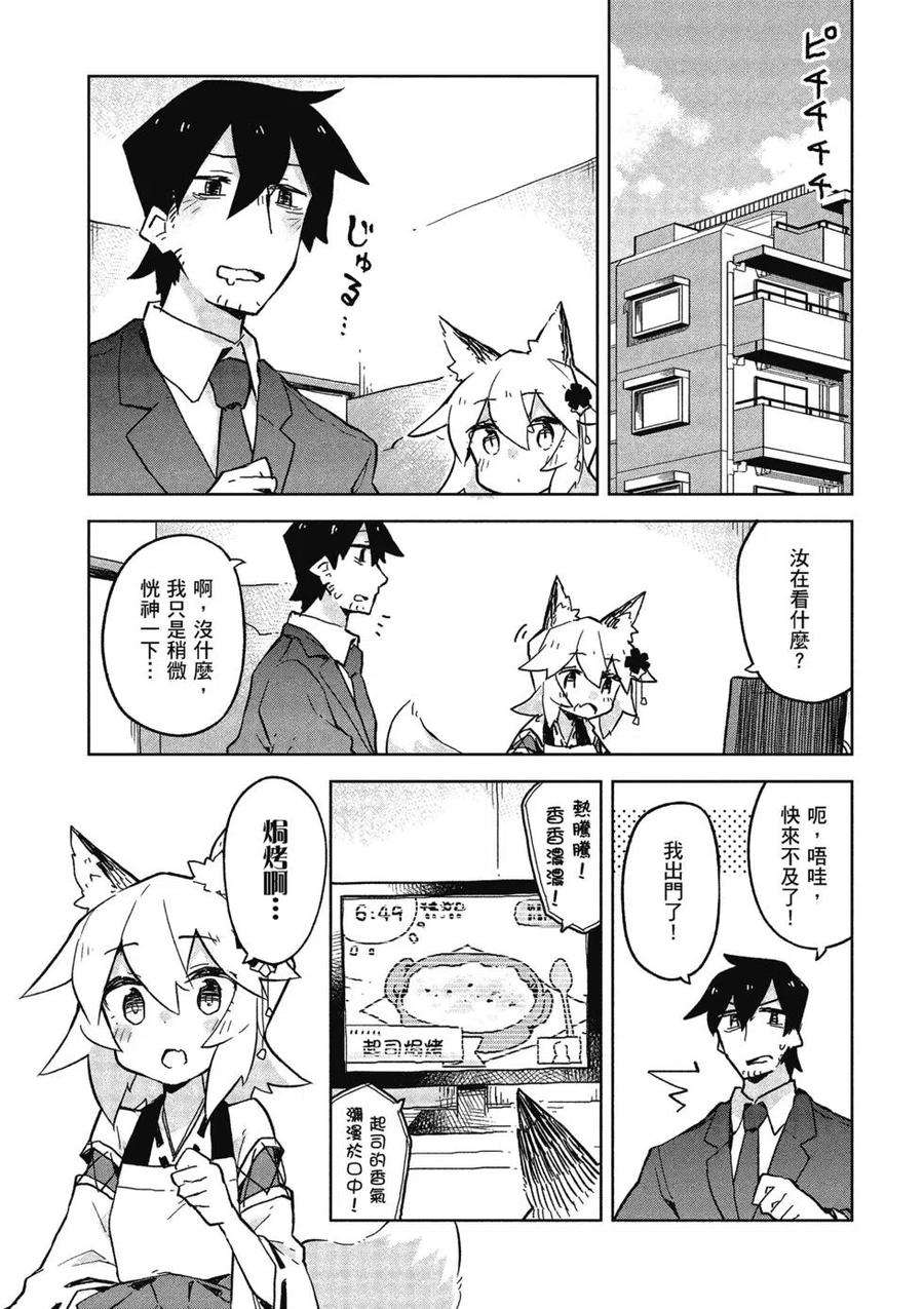 贤惠幼妻仙狐小姐03话