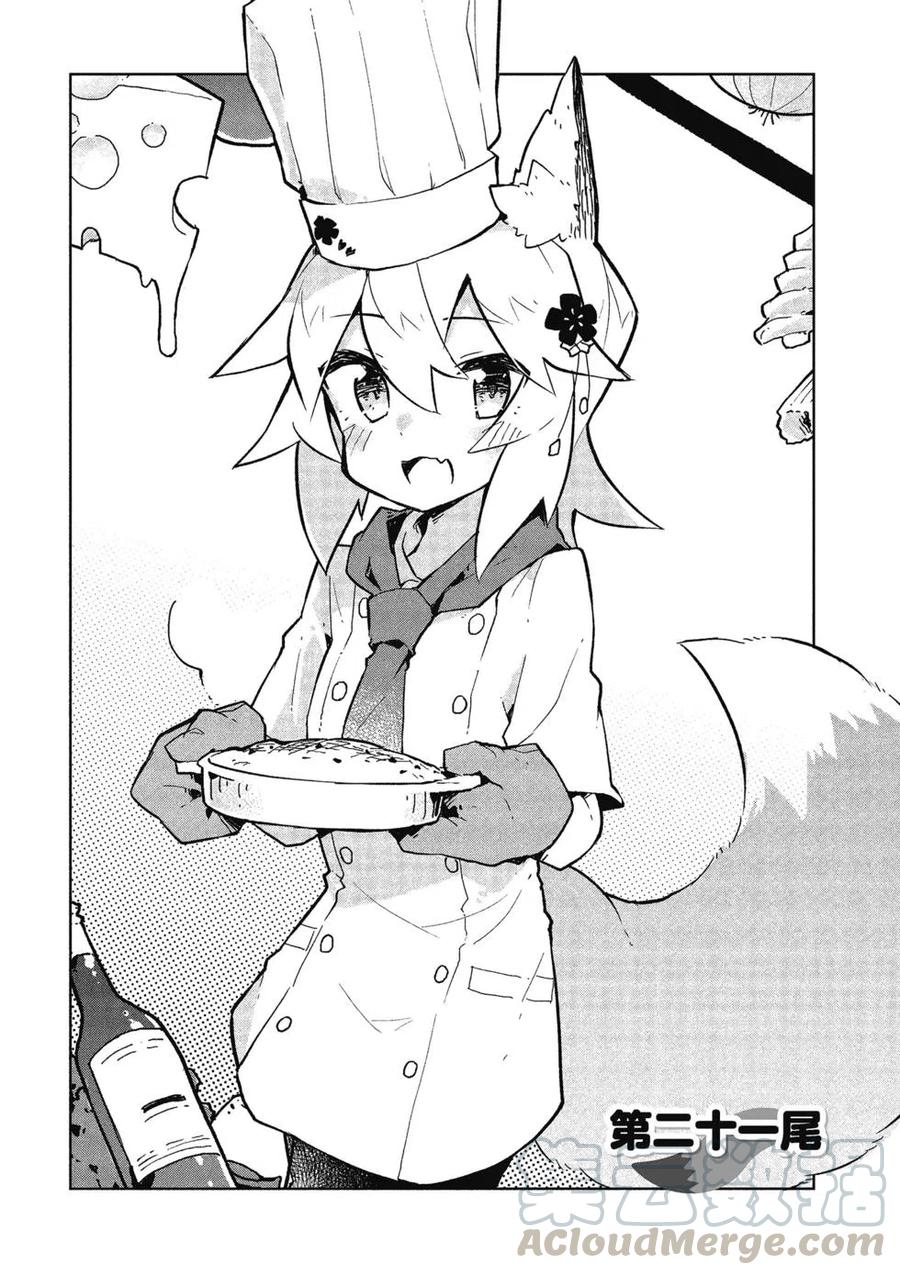 贤惠幼妻仙狐小姐03话