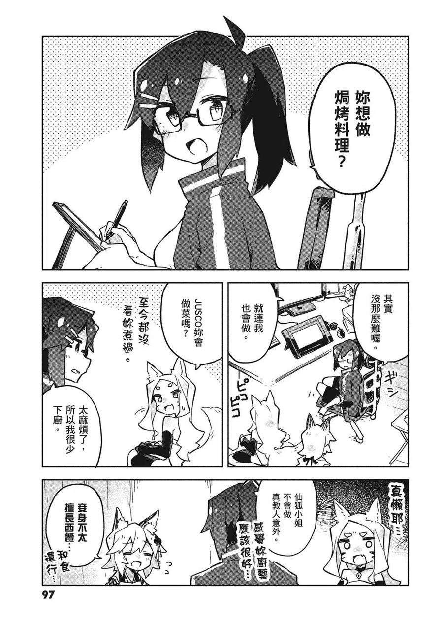 贤惠幼妻仙狐小姐03话