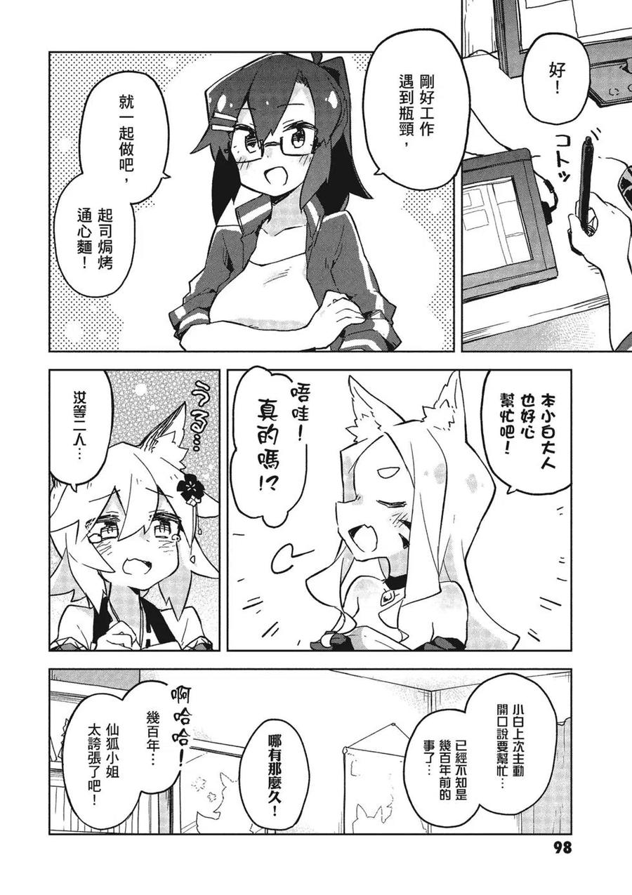 贤惠幼妻仙狐小姐03话