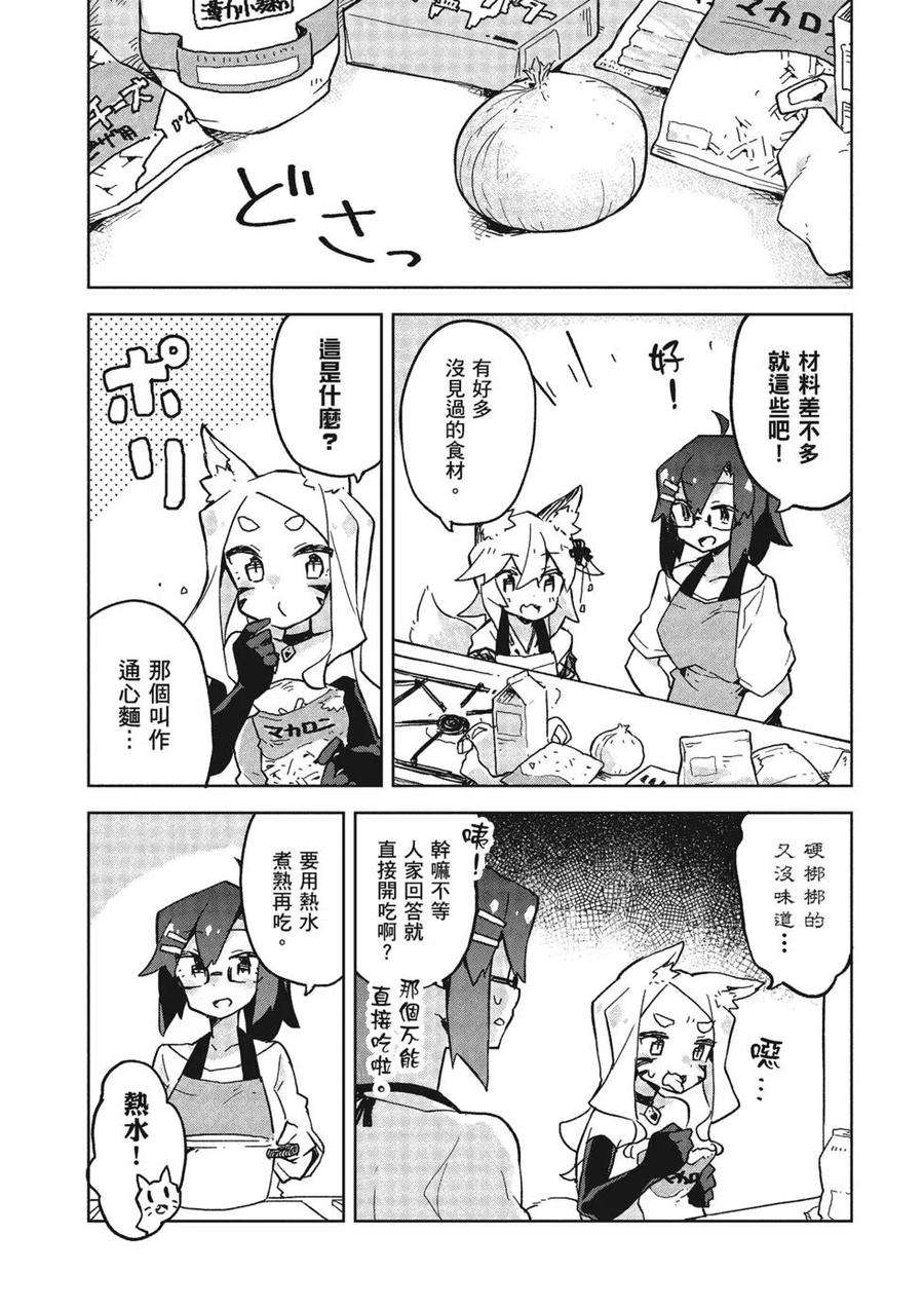 贤惠幼妻仙狐小姐03话