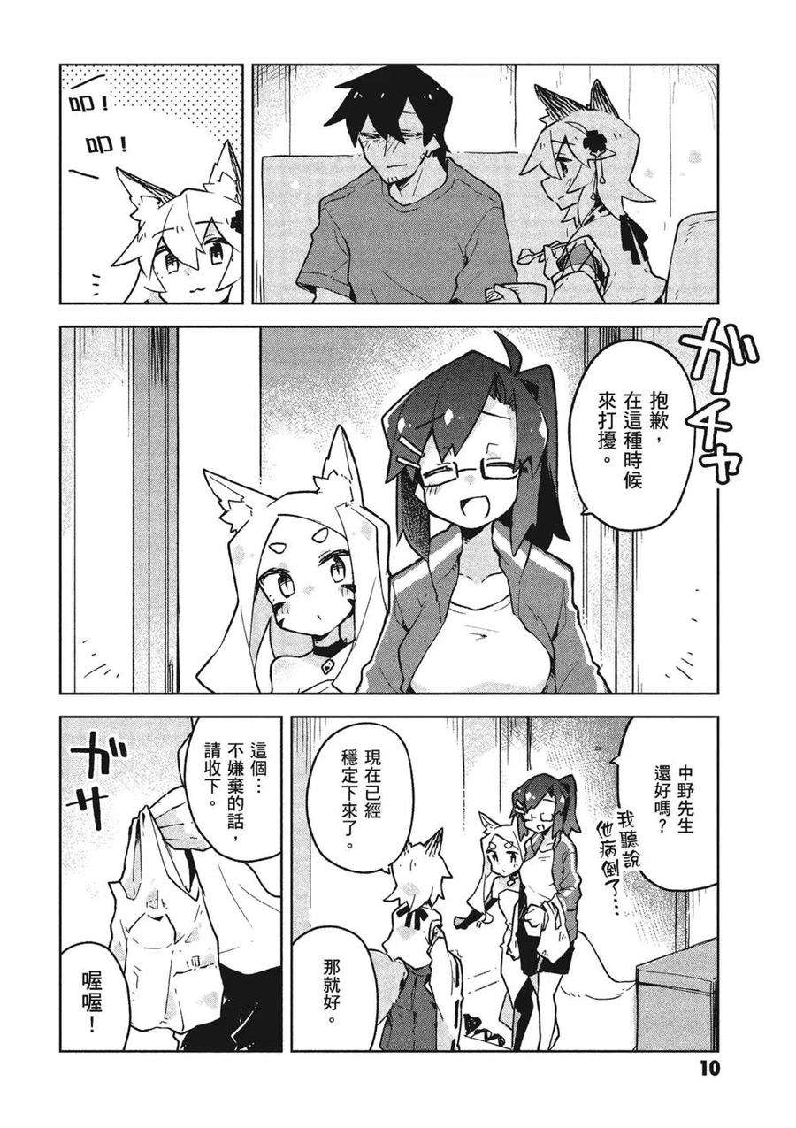 贤惠幼妻仙狐小姐04话