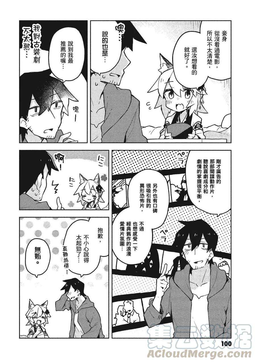 贤惠幼妻仙狐小姐04话