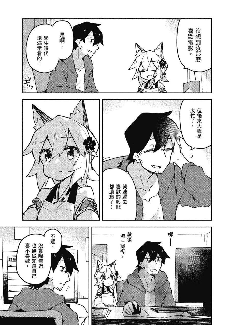 贤惠幼妻仙狐小姐04话